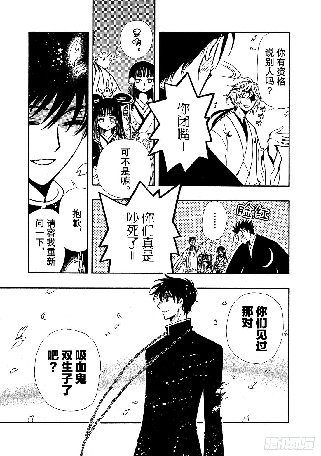 Chapitre.170 第二位-第158话