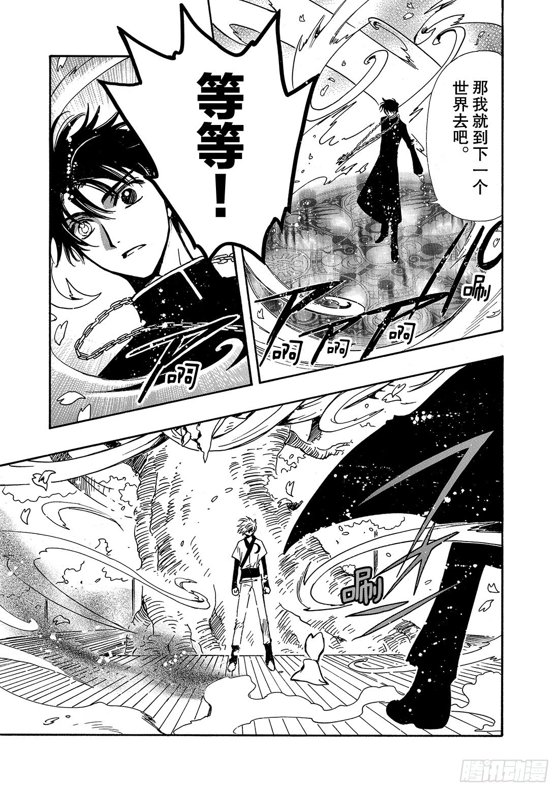 Chapitre.170 第二位-第158话