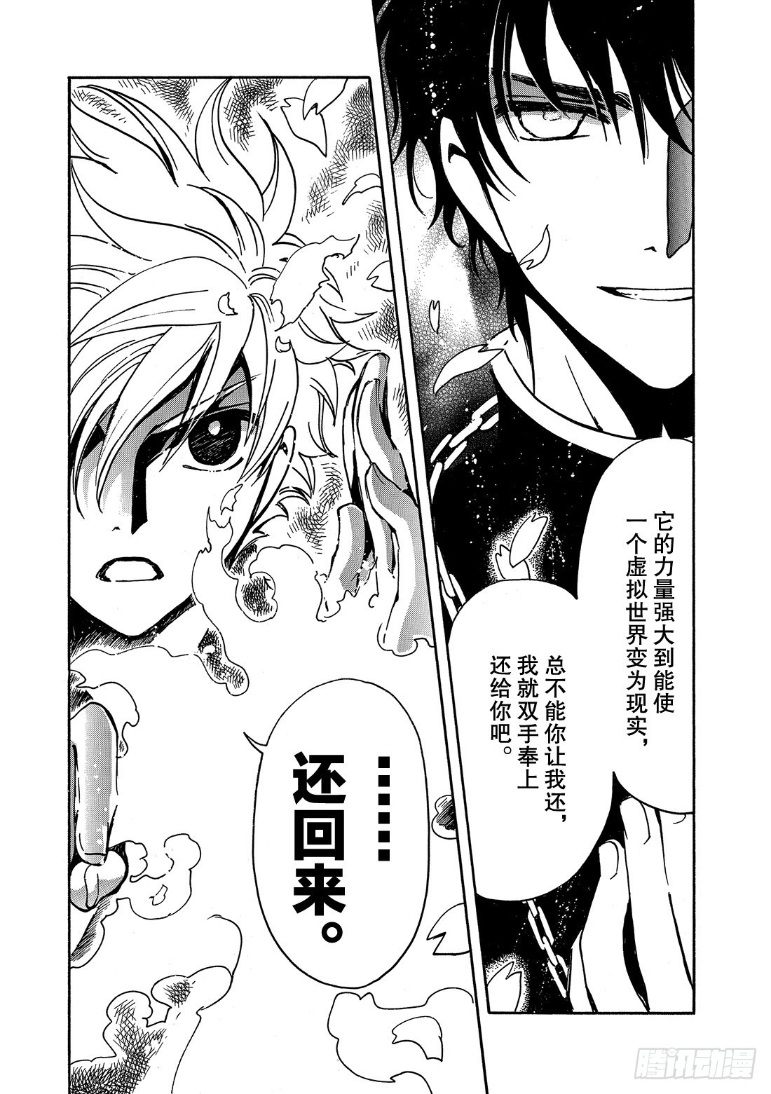 Chapitre.170 第二位-第158话