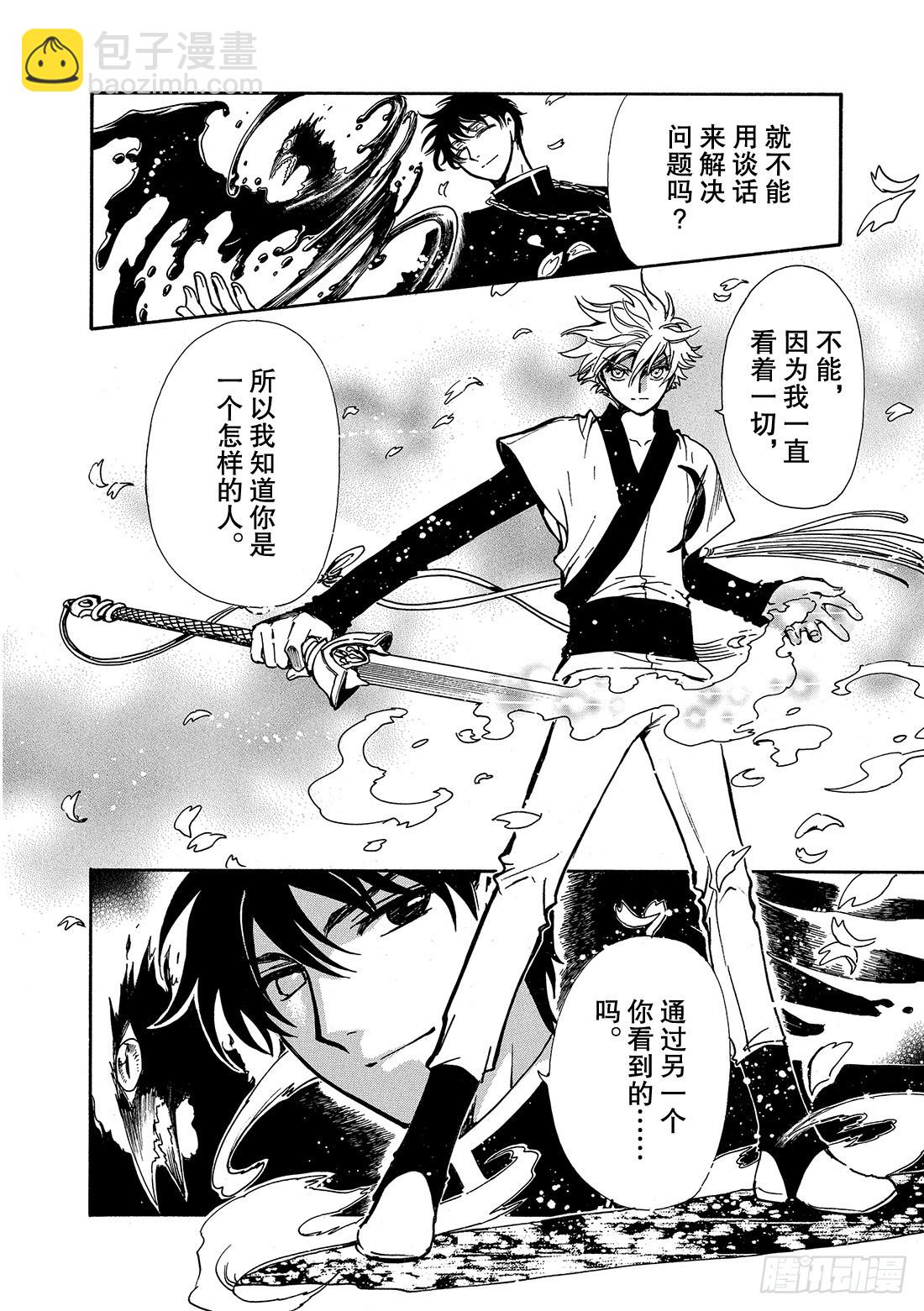 Chapitre.170 第二位-第158话
