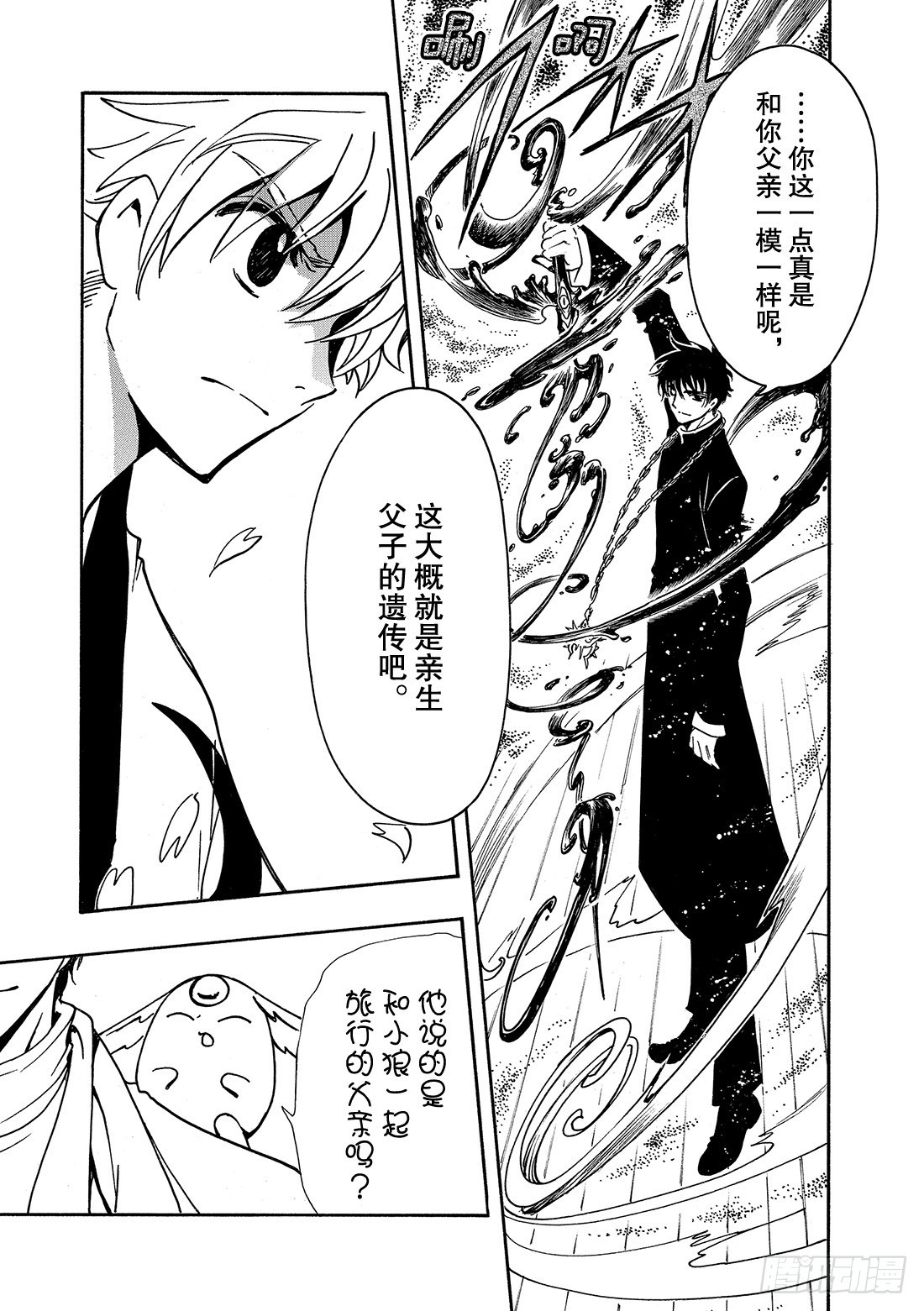 Chapitre.170 第二位-第158话
