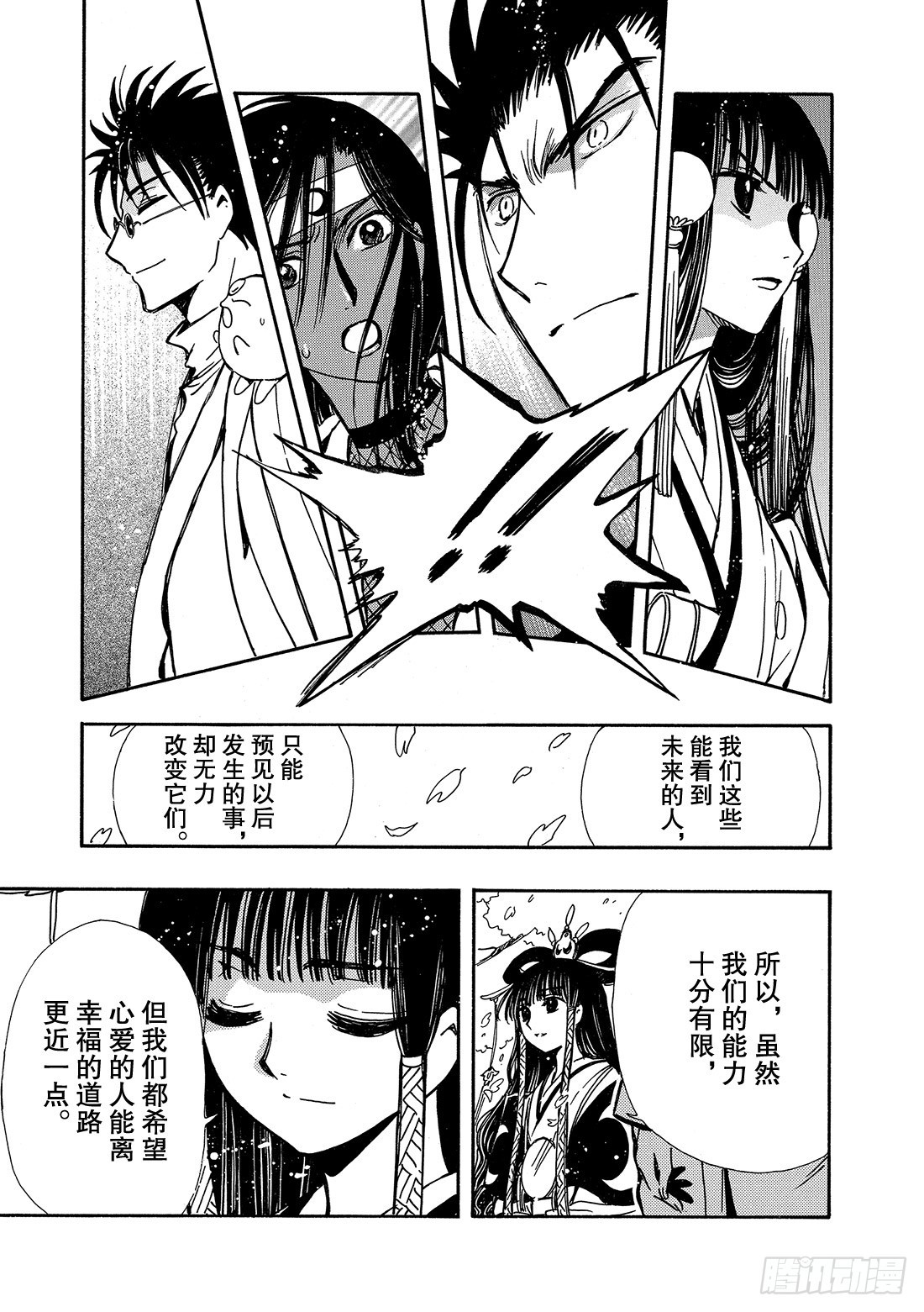 Chapitre.172 出现裂-第160话