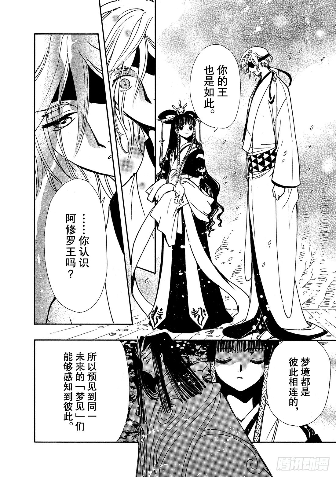 Chapitre.172 出现裂-第160话
