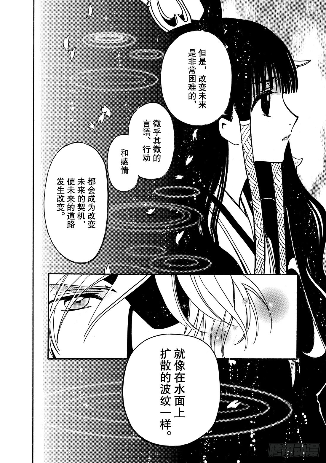 Chapitre.172 出现裂-第160话