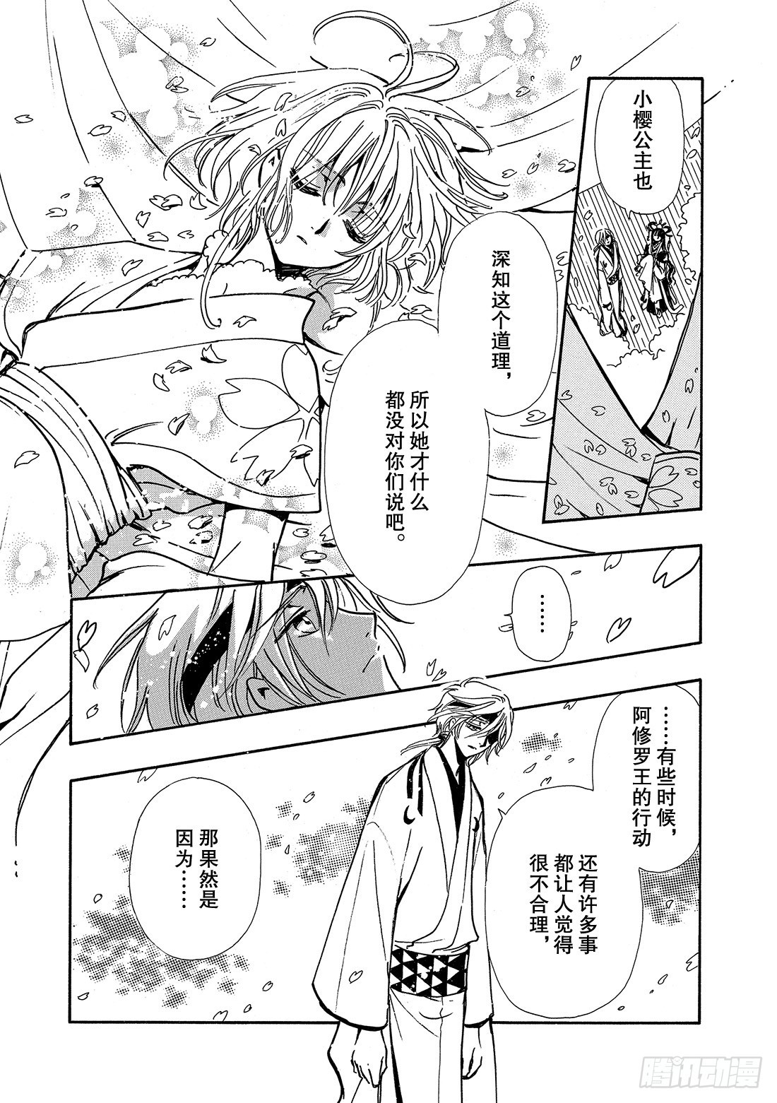 Chapitre.172 出现裂-第160话