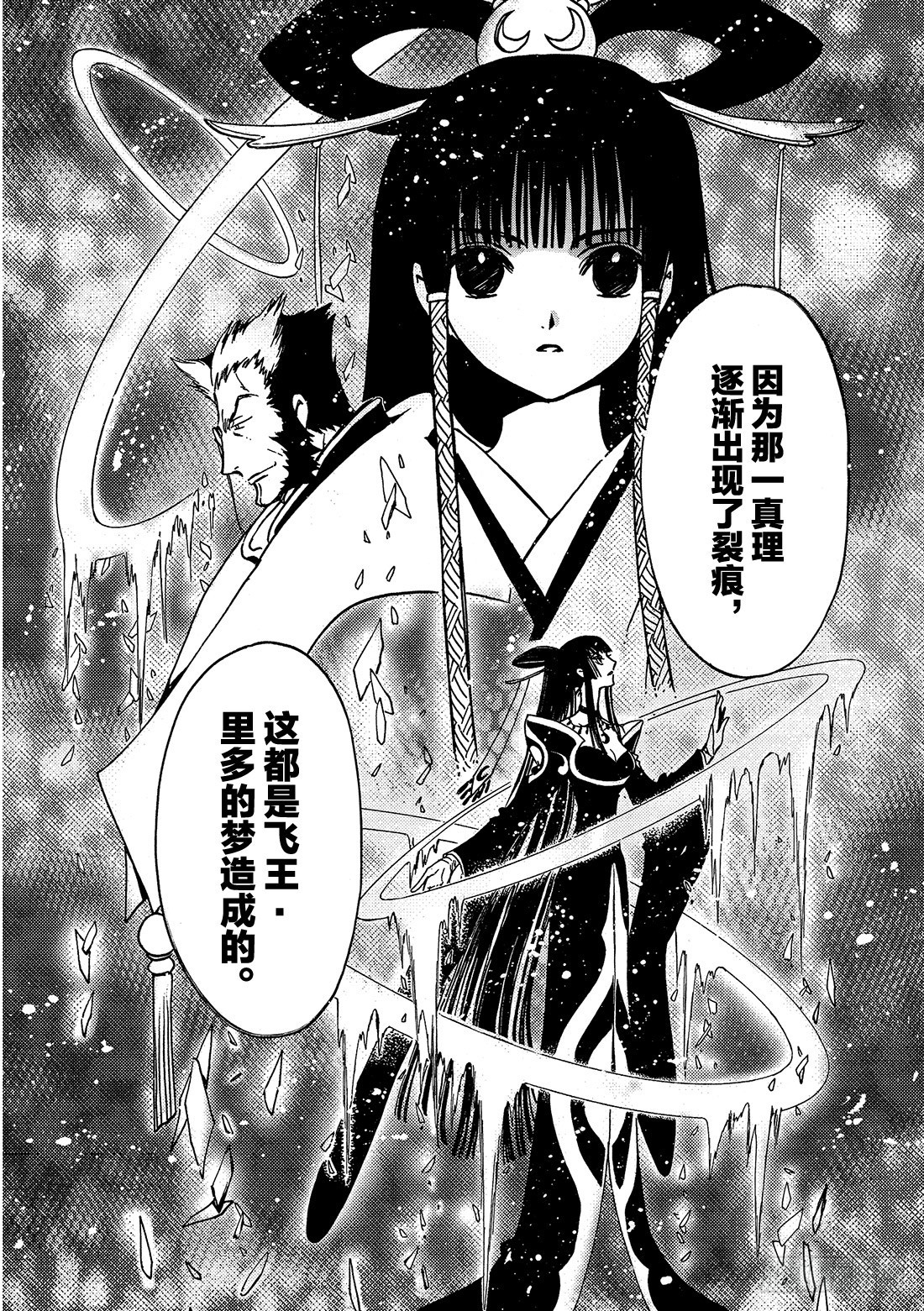 Chapitre.172 出现裂-第160话