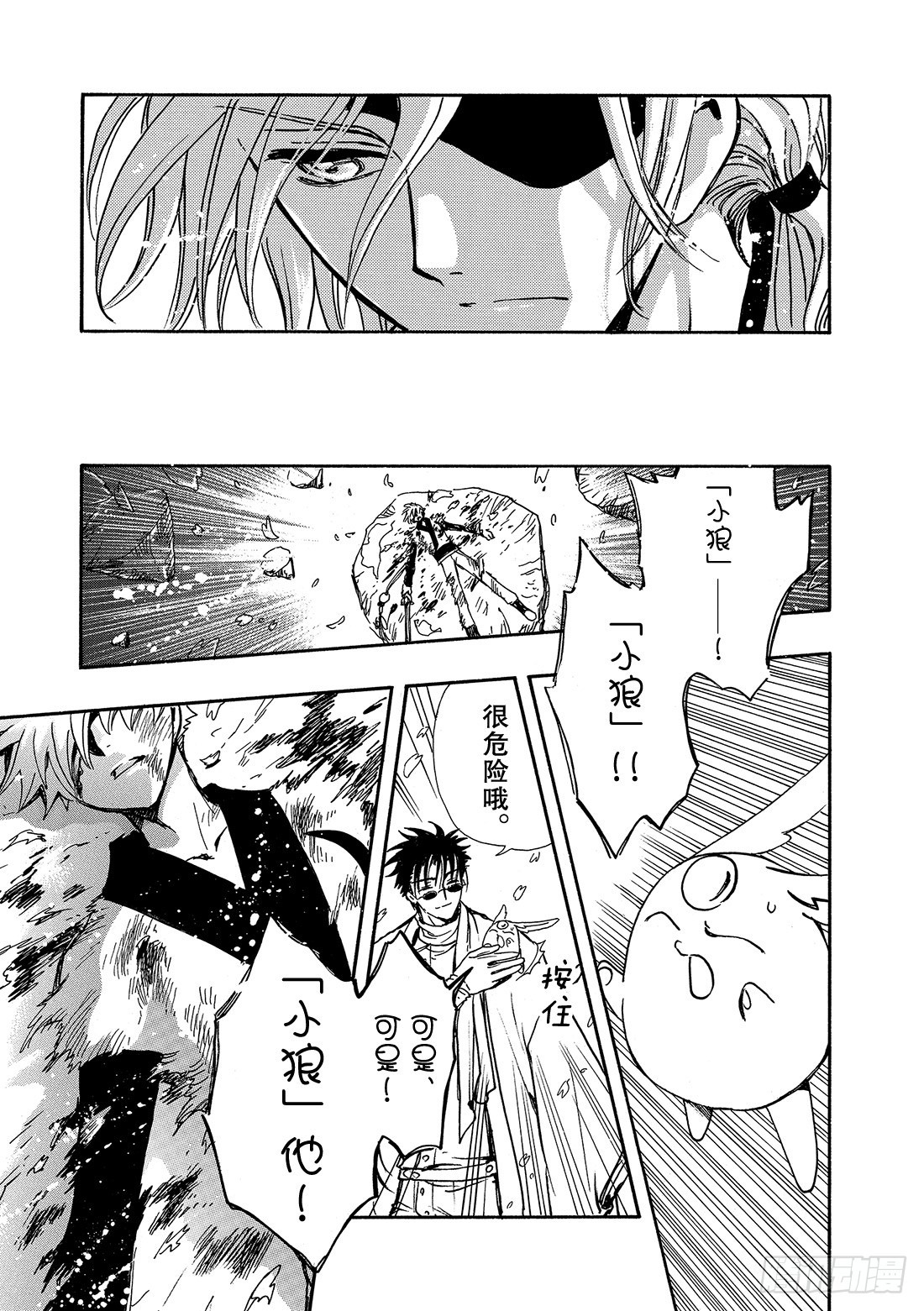 Chapitre.172 出现裂-第160话