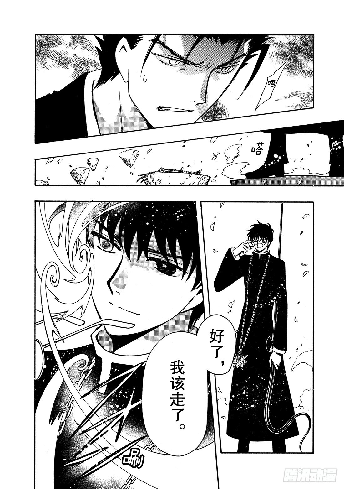 Chapitre.172 出现裂-第160话