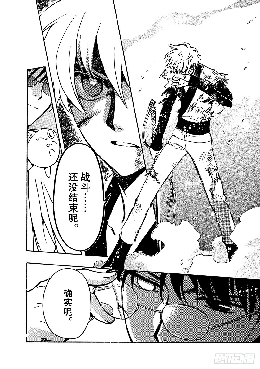 Chapitre.172 出现裂-第160话