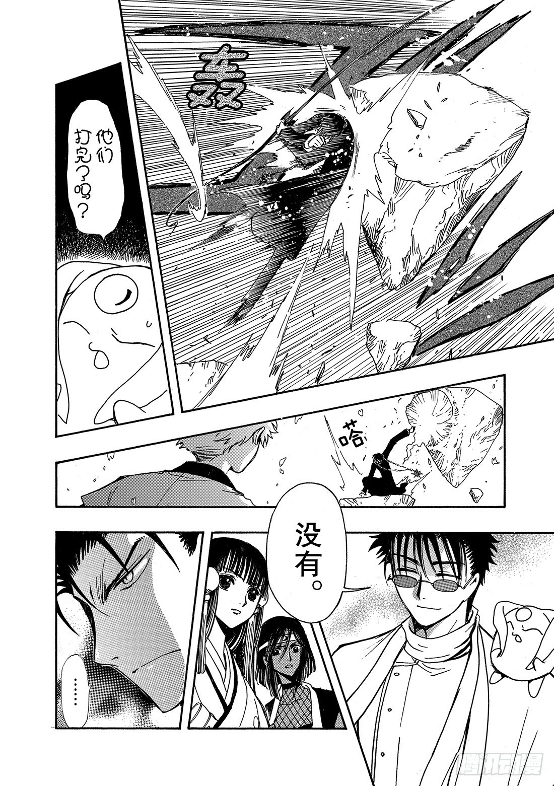 Chapitre.172 出现裂-第160话