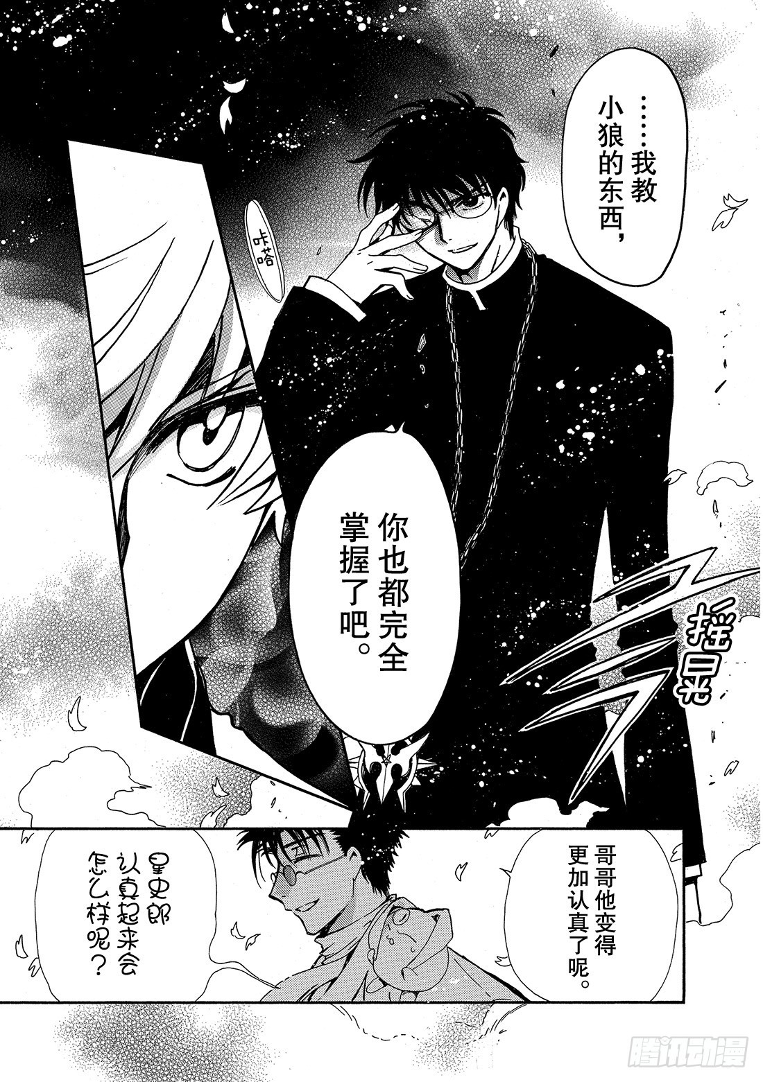 Chapitre.172 出现裂-第160话