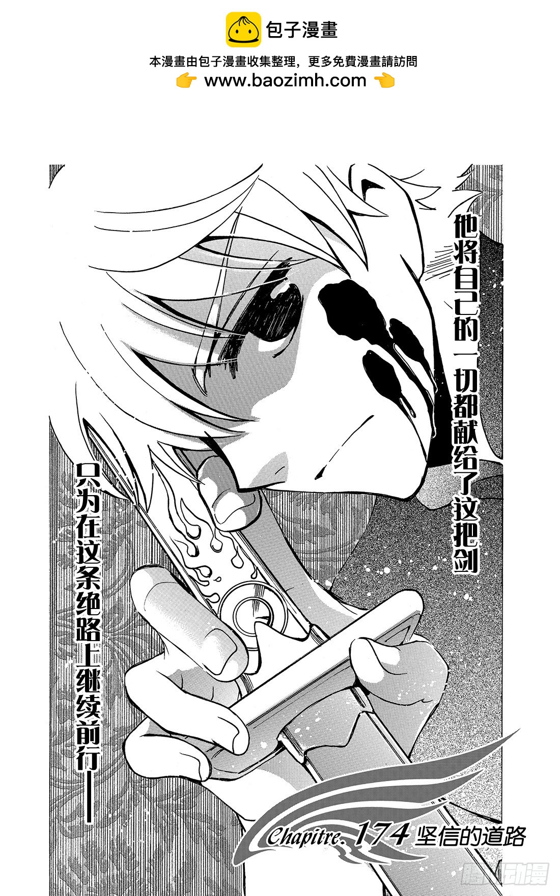 Chapitre.174 坚信的-第162话