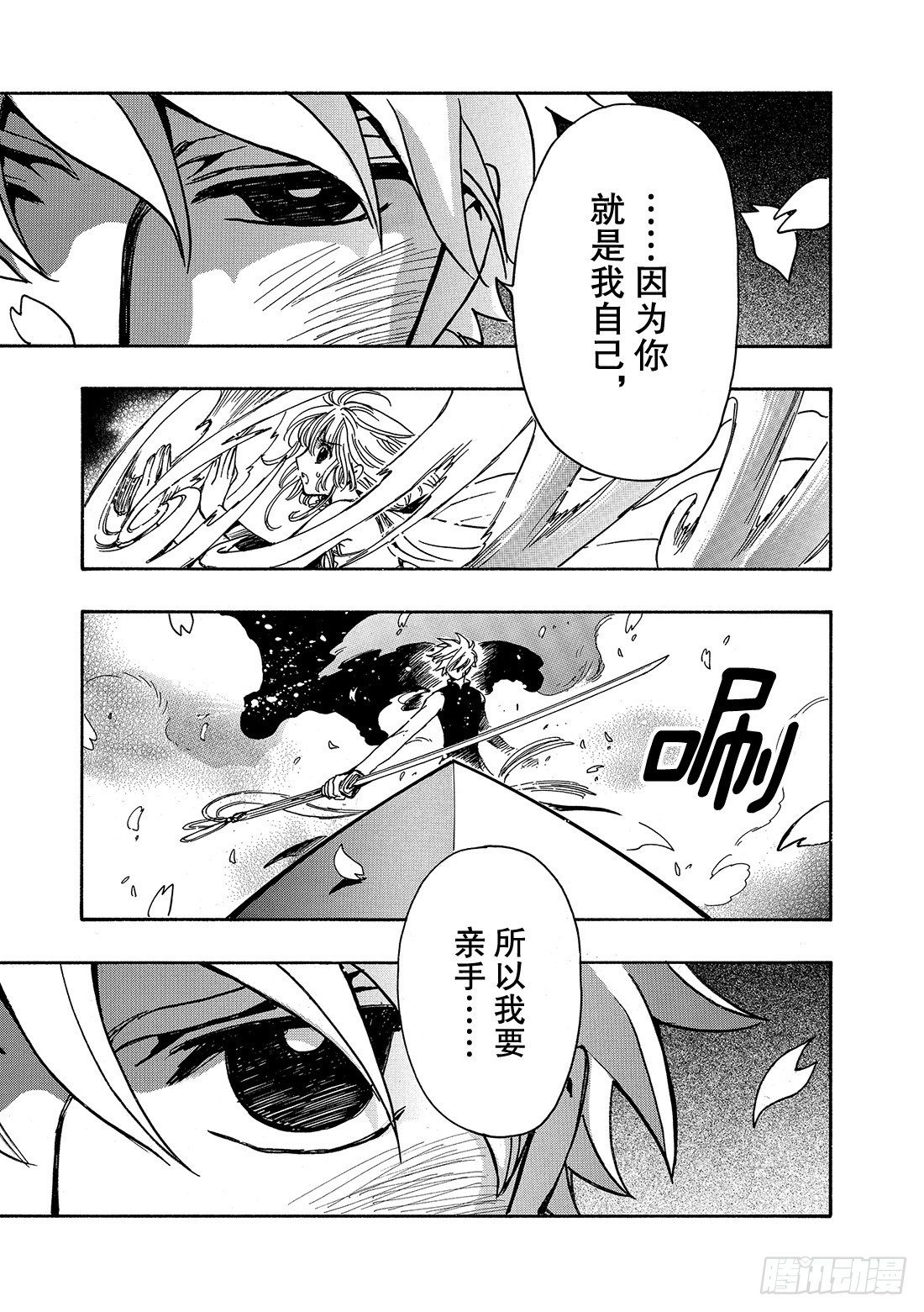 Chapitre.174 坚信的-第162话
