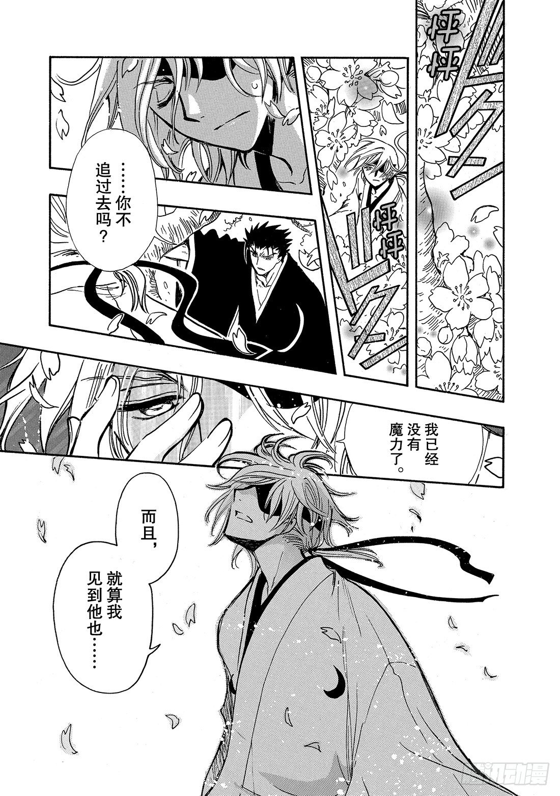 Chapitre.175 交击的-第22话