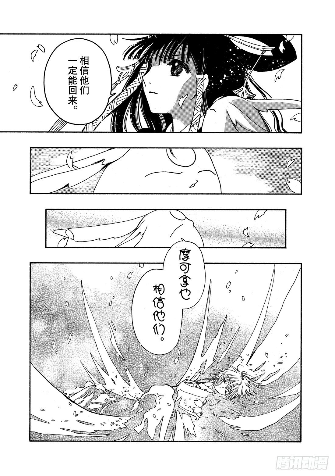 Chapitre.175 交击的-第22话