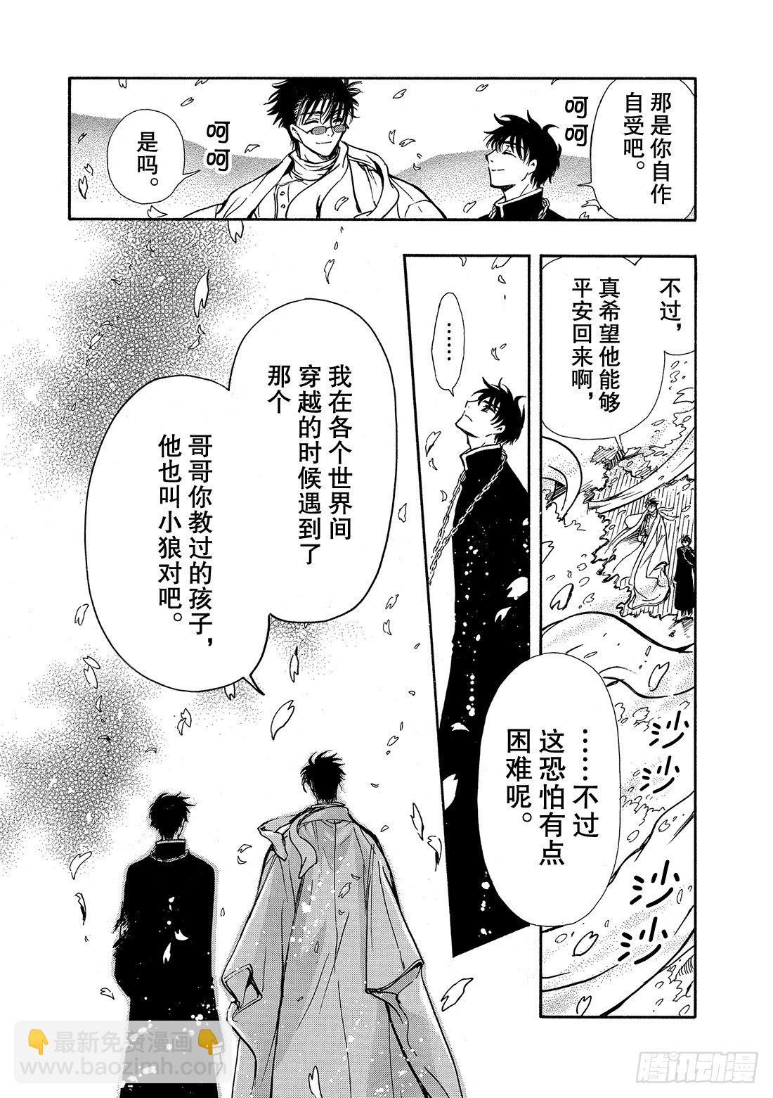 Chapitre.175 交击的-第22话