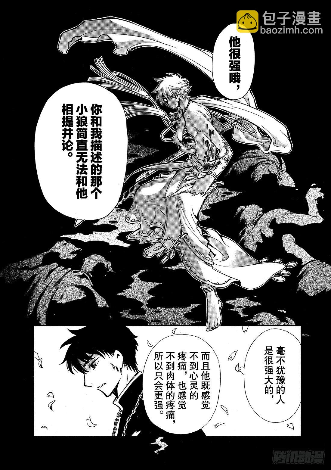 Chapitre.175 交击的-第22话