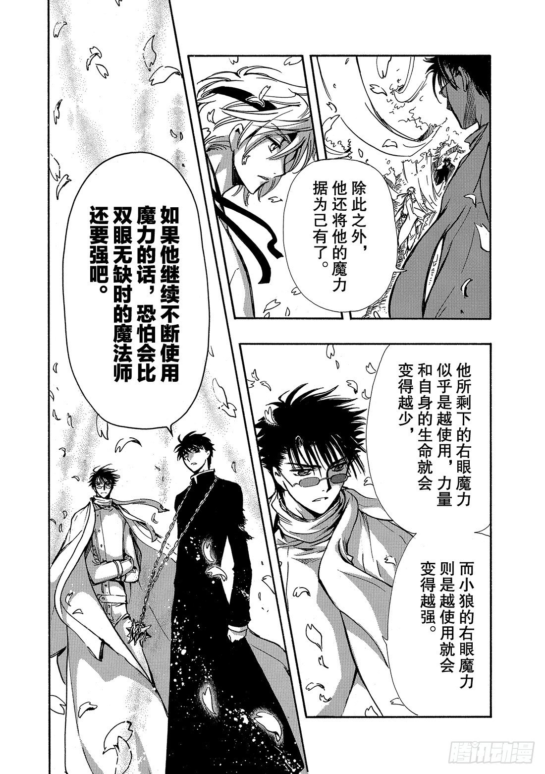 Chapitre.175 交击的-第22话