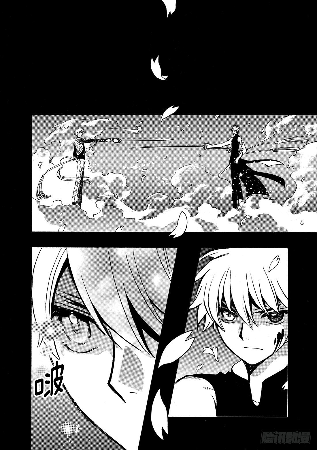 Chapitre.175 交击的-第22话