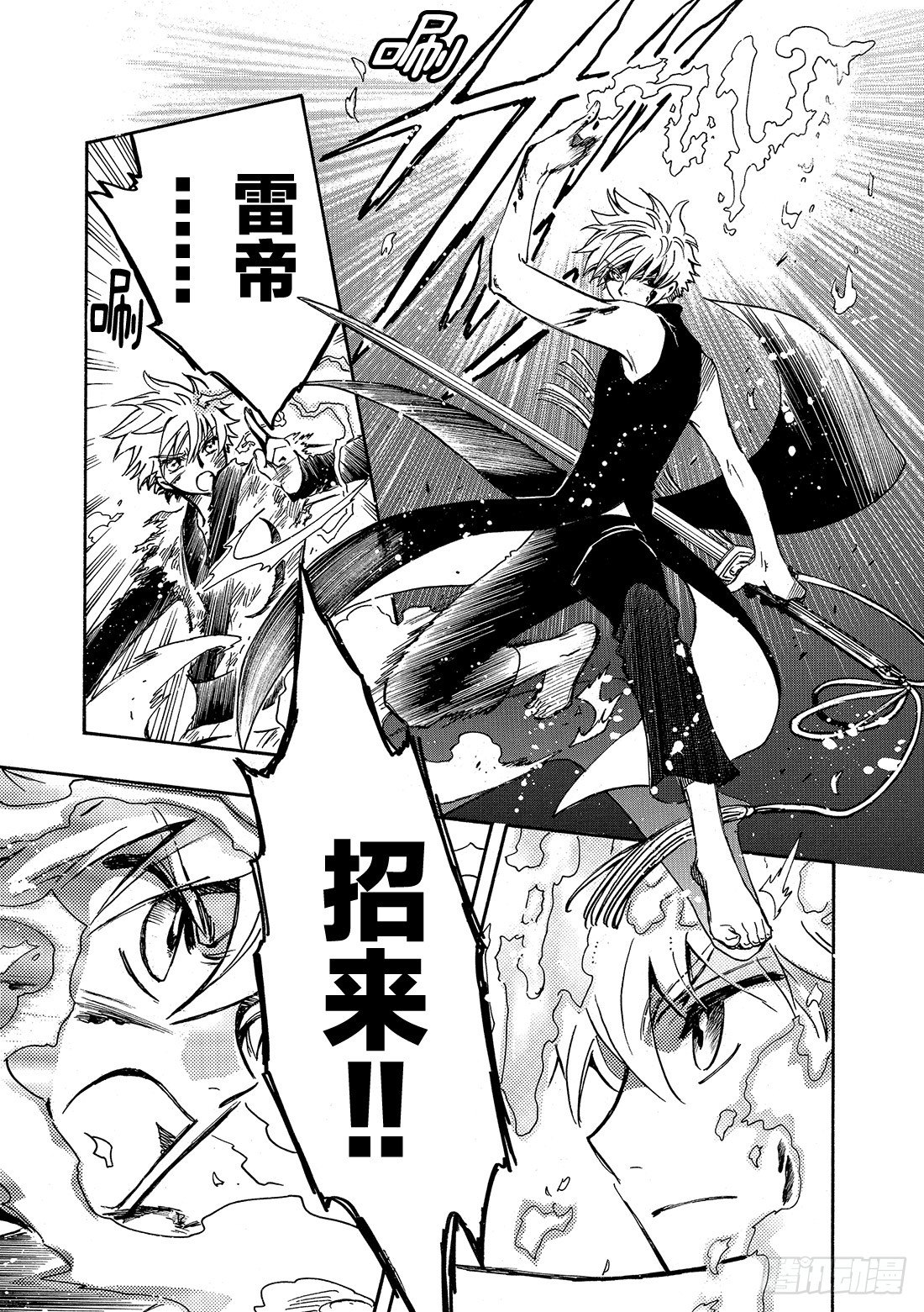 Chapitre.175 交击的-第22话