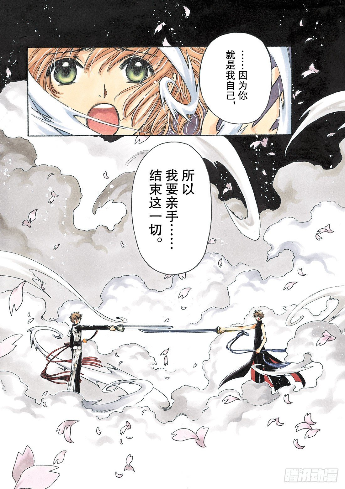 Chapitre.175 交击的-第22话