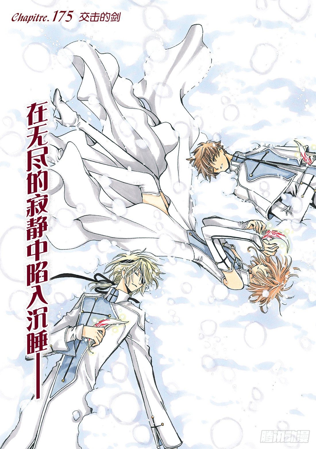 Chapitre.175 交击的-第22话