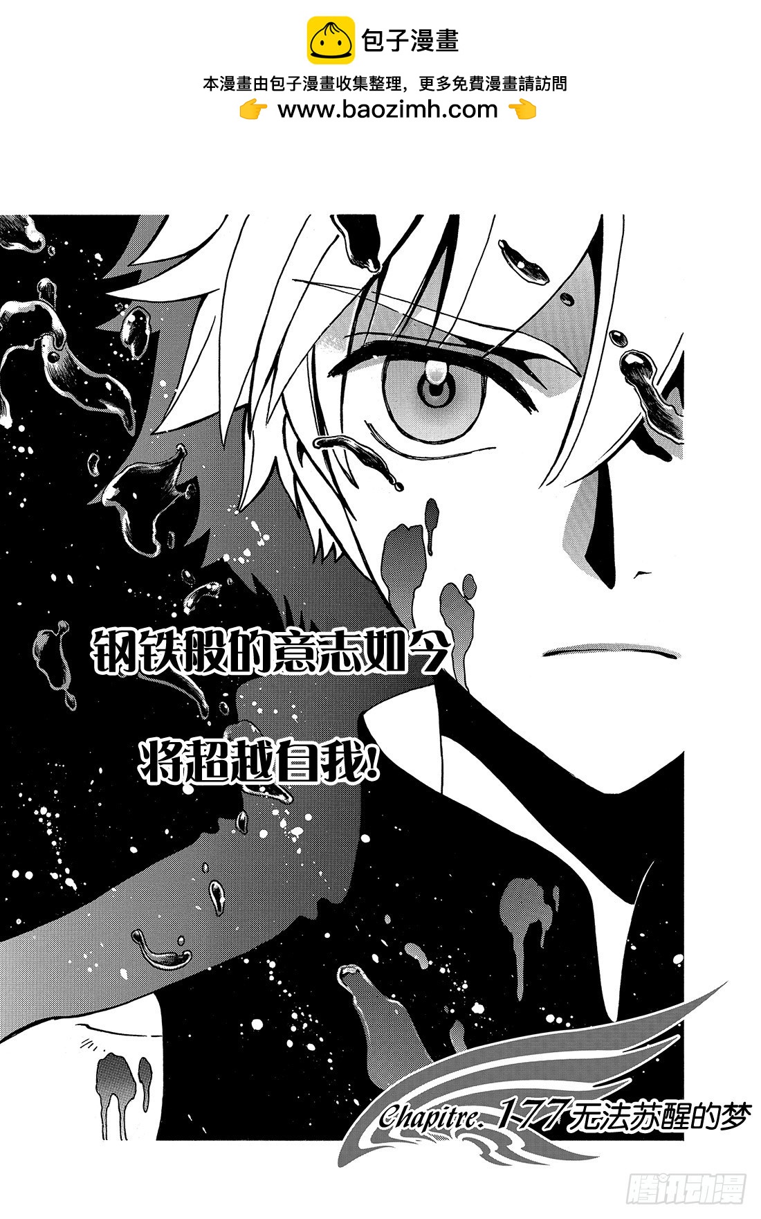 Chapitre.177 无法苏-第164话