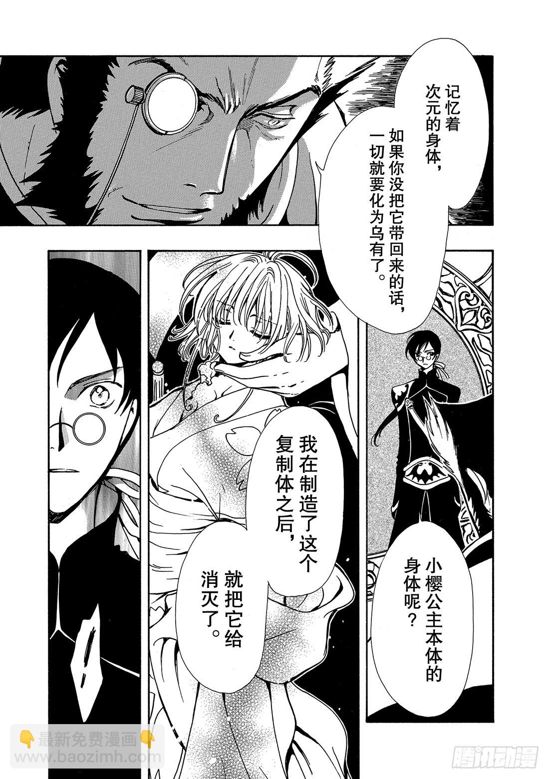 Chapitre.181 未来之-第168话
