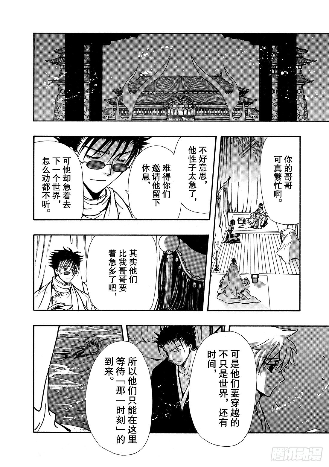 Chapitre.181 未来之-第168话