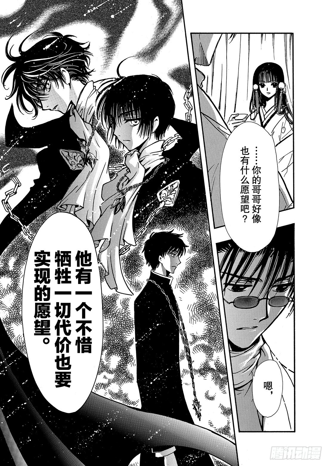 Chapitre.181 未来之-第168话
