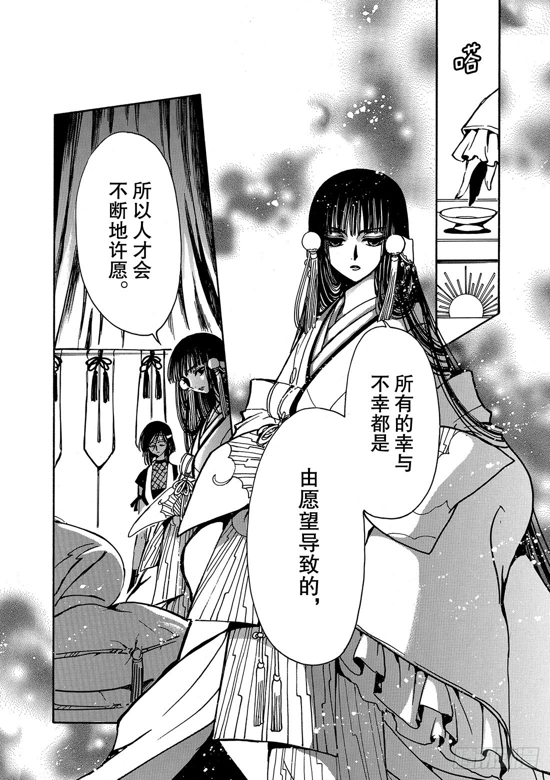 Chapitre.181 未来之-第168话
