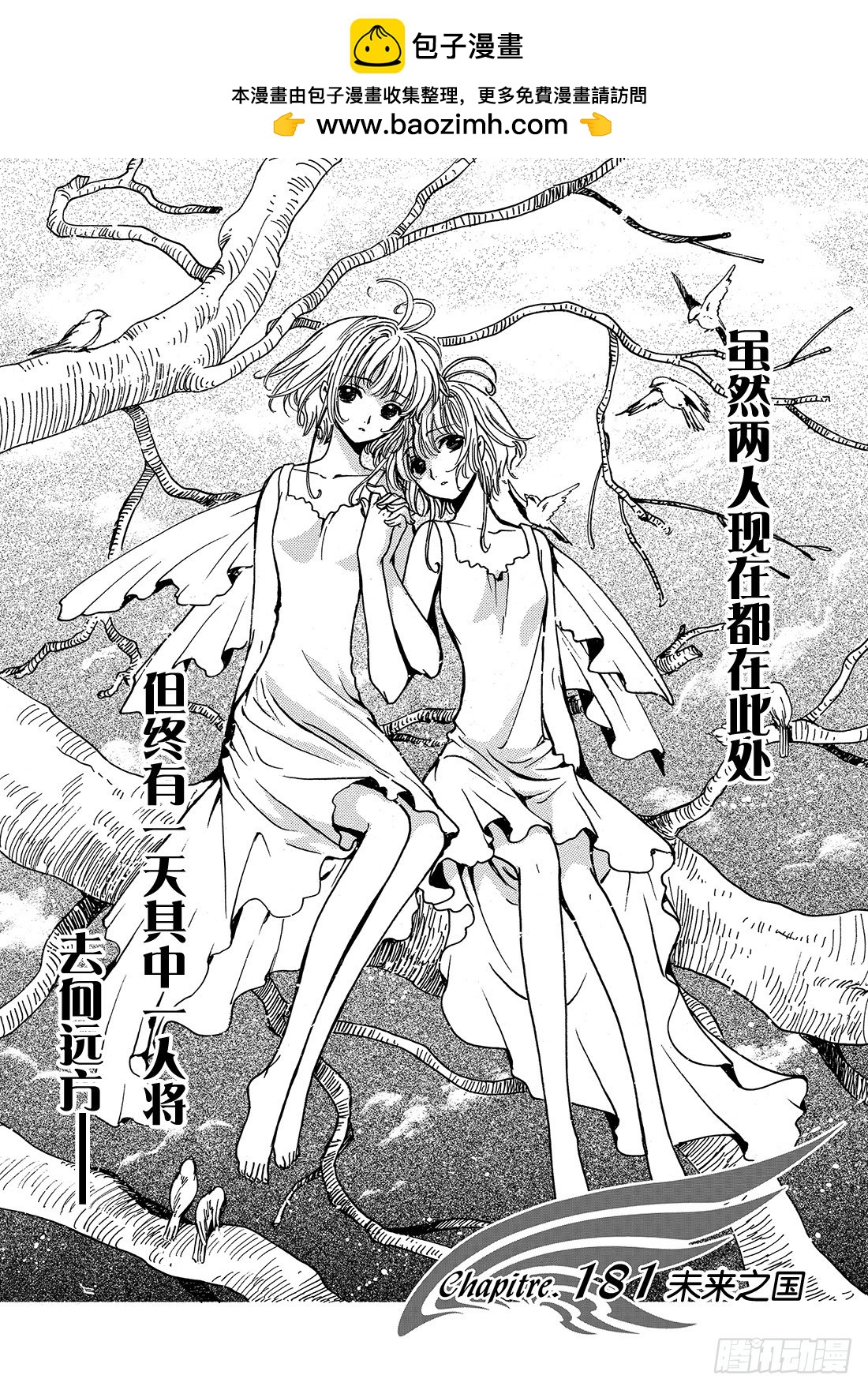 Chapitre.181 未来之-第168话