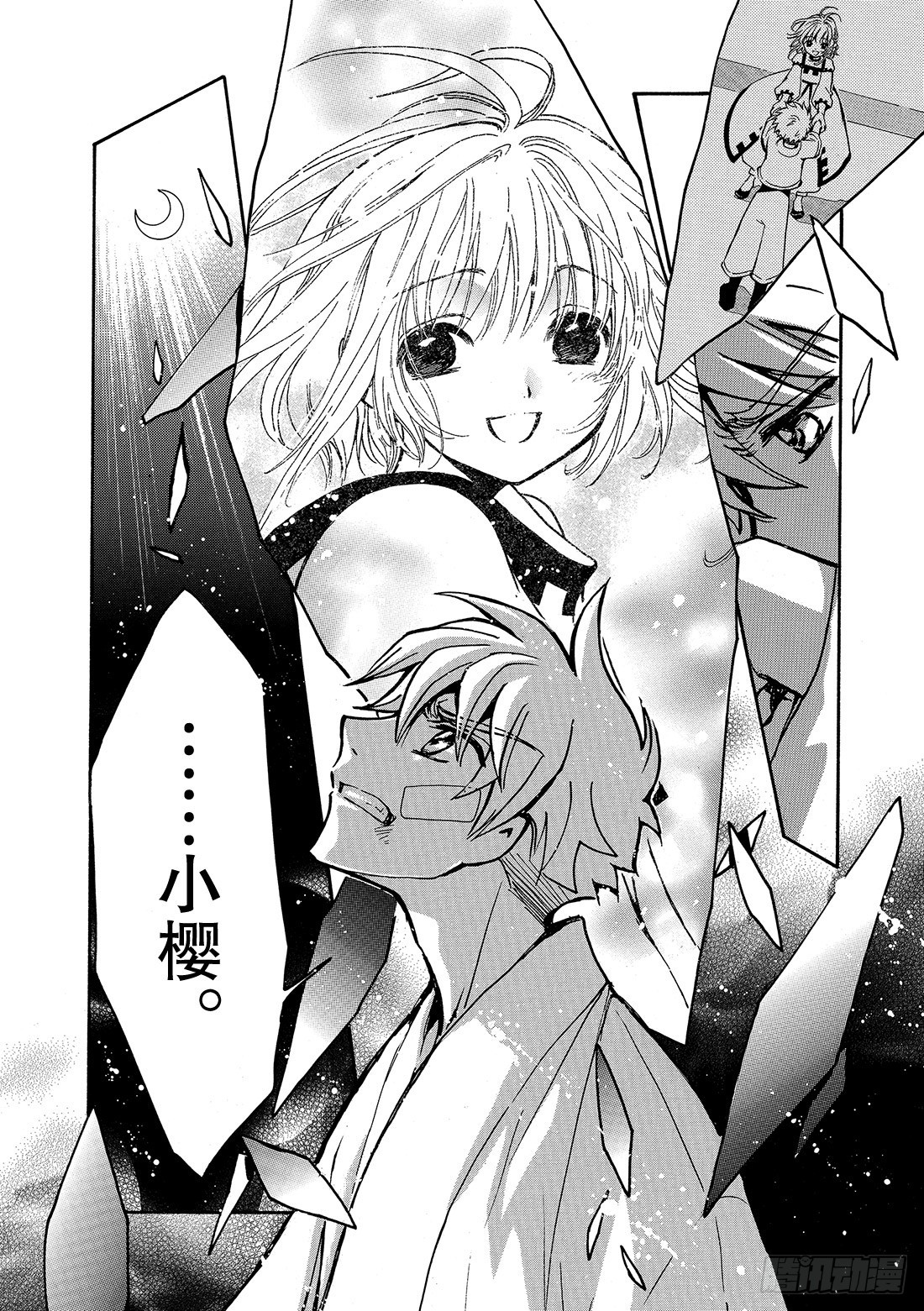 Chapitre.181 未来之-第168话