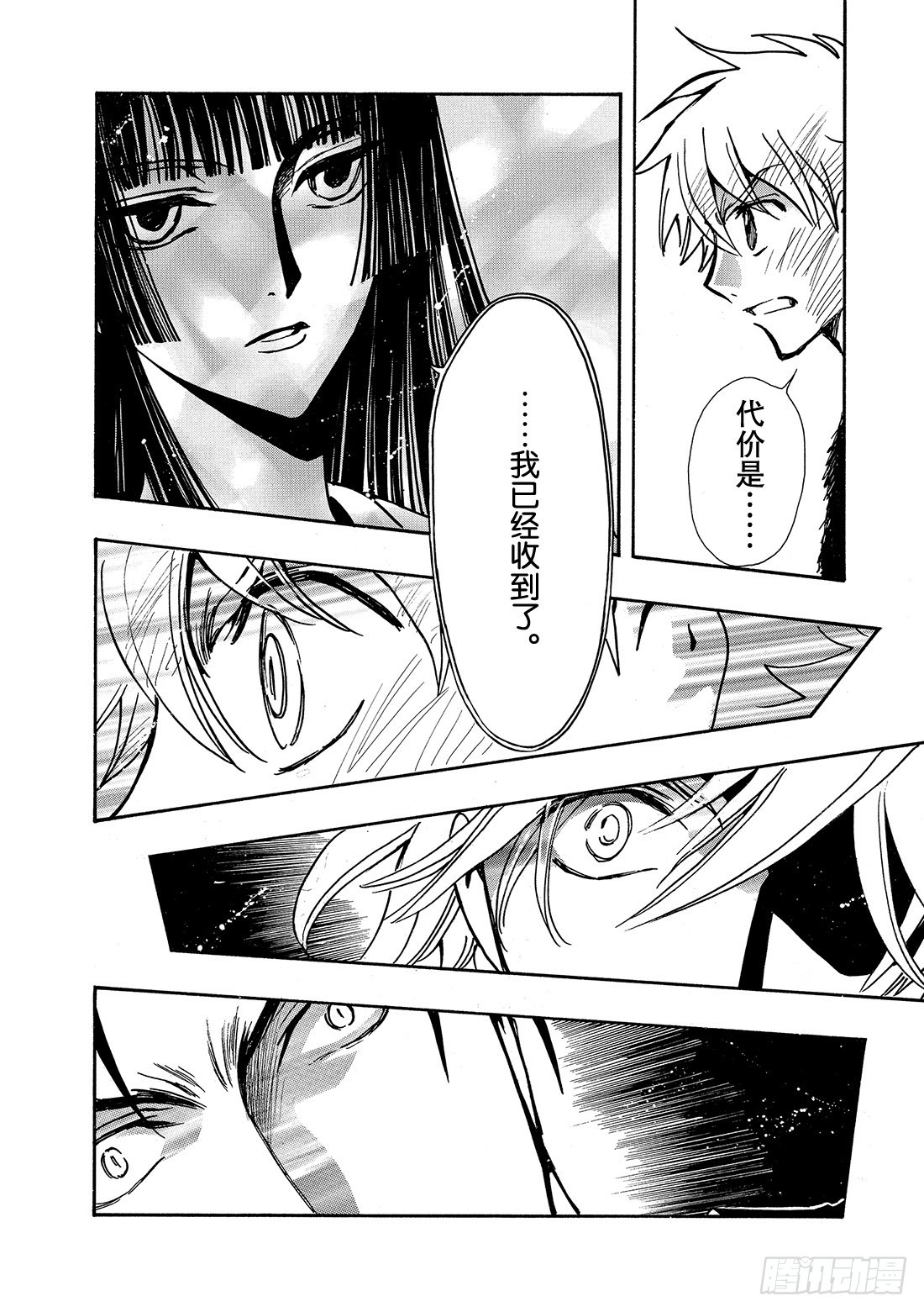 Chapitre.181 未来之-第168话