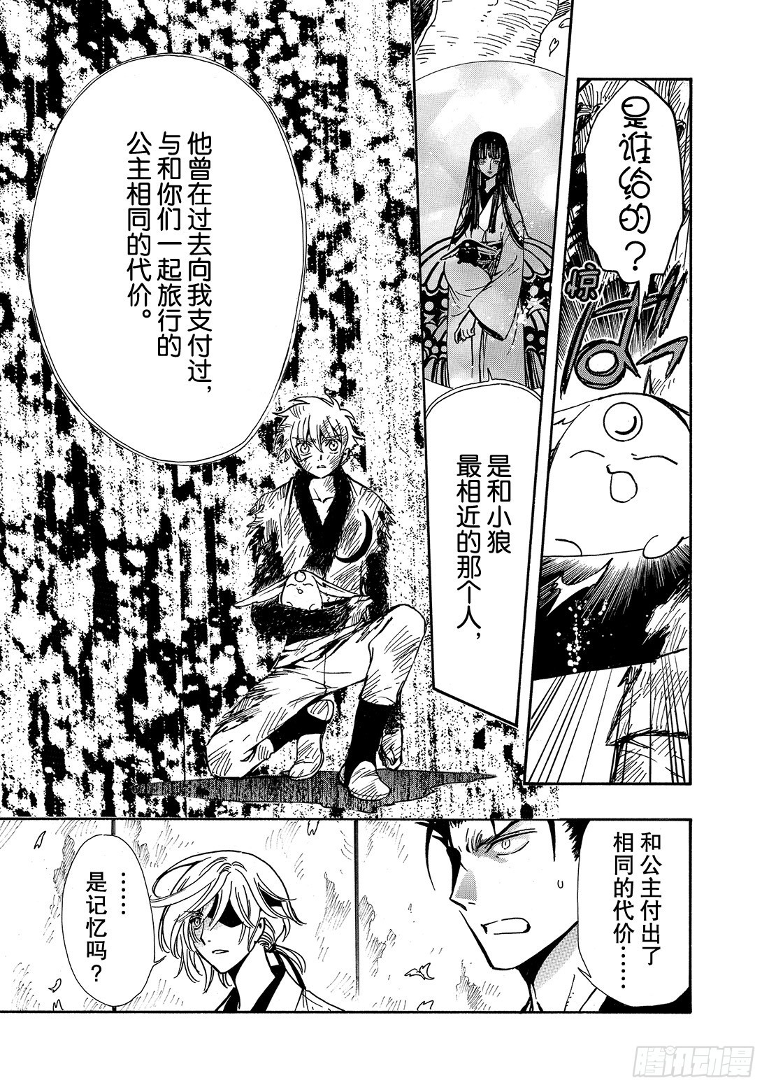 Chapitre.181 未来之-第168话