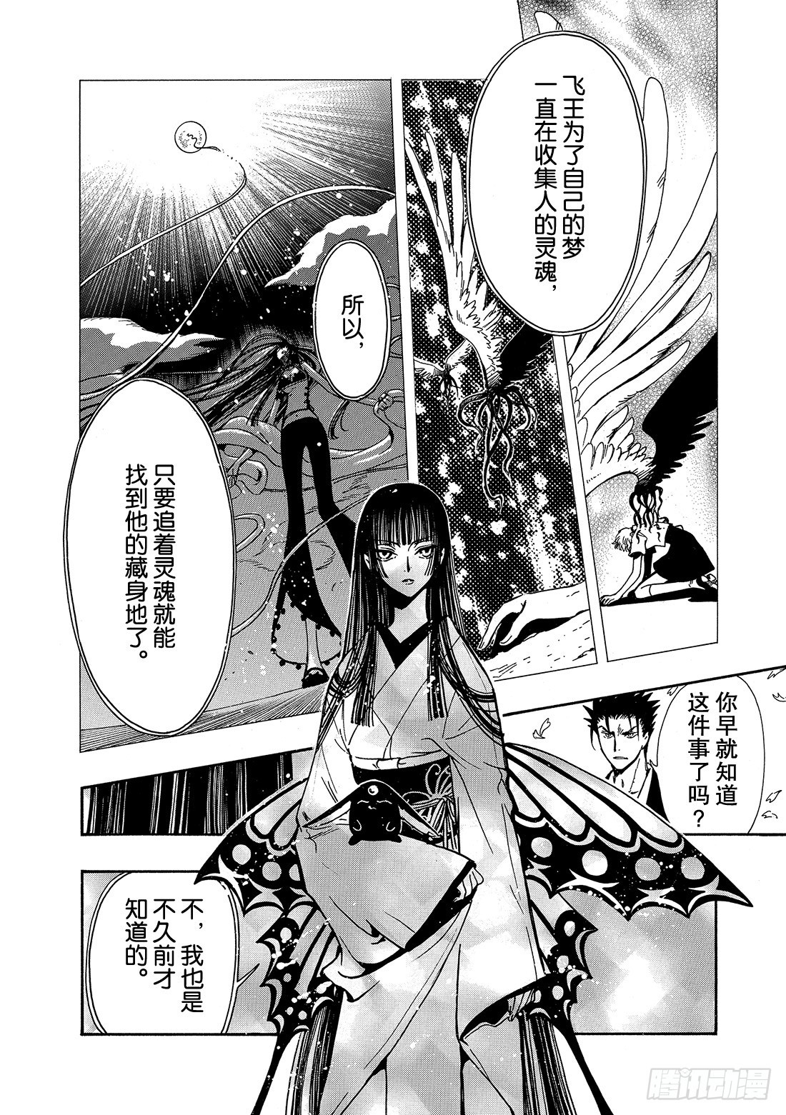 Chapitre.181 未来之-第168话