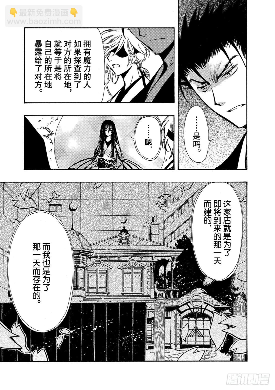 Chapitre.181 未来之-第168话