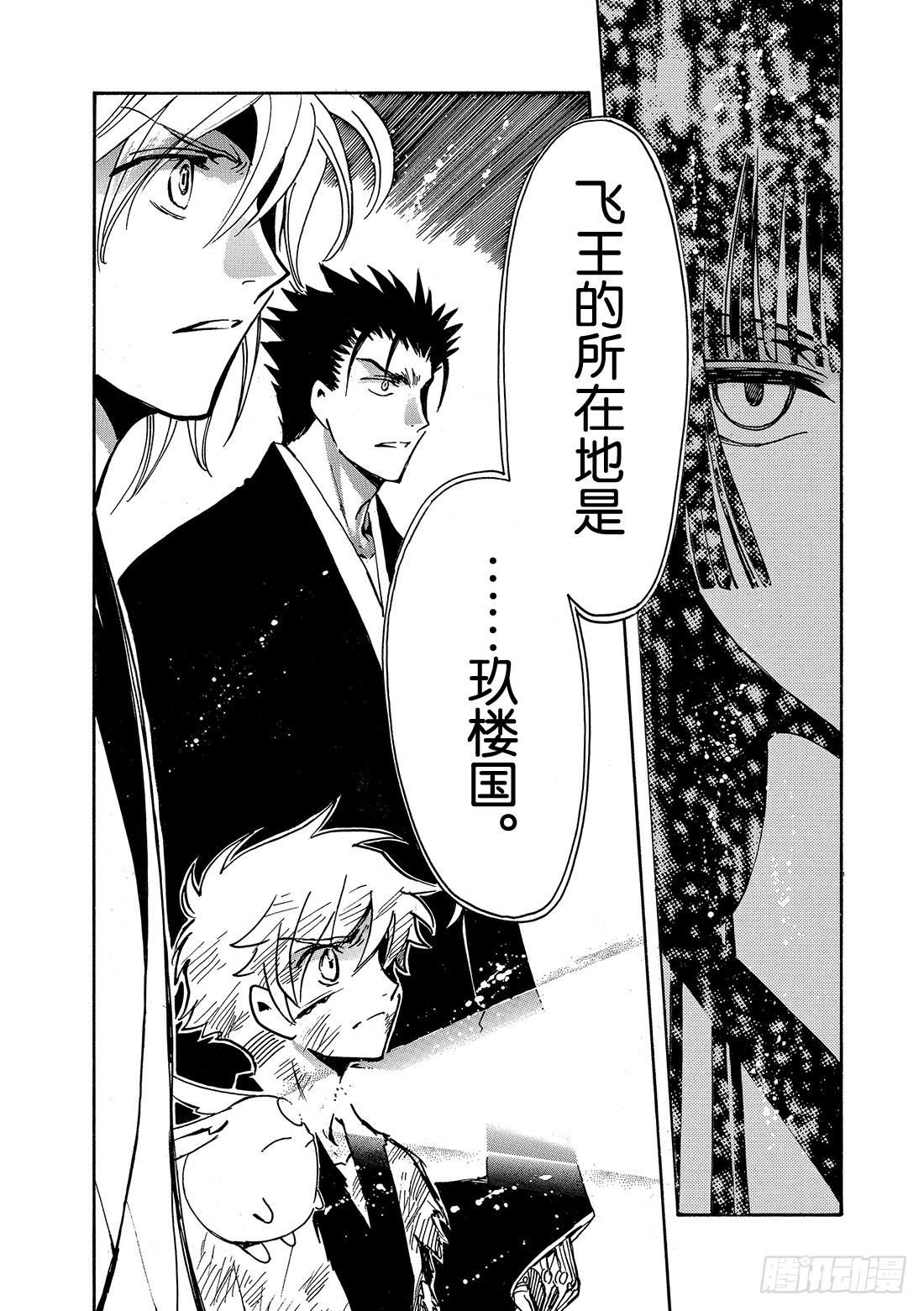 Chapitre.181 未来之-第168话