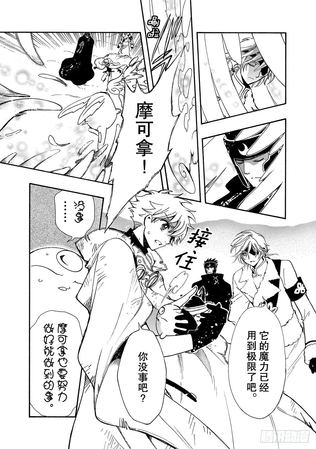 Chapitre.183 沙之世-第36话