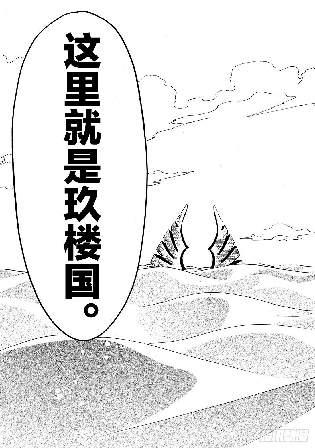 Chapitre.183 沙之世-第36话