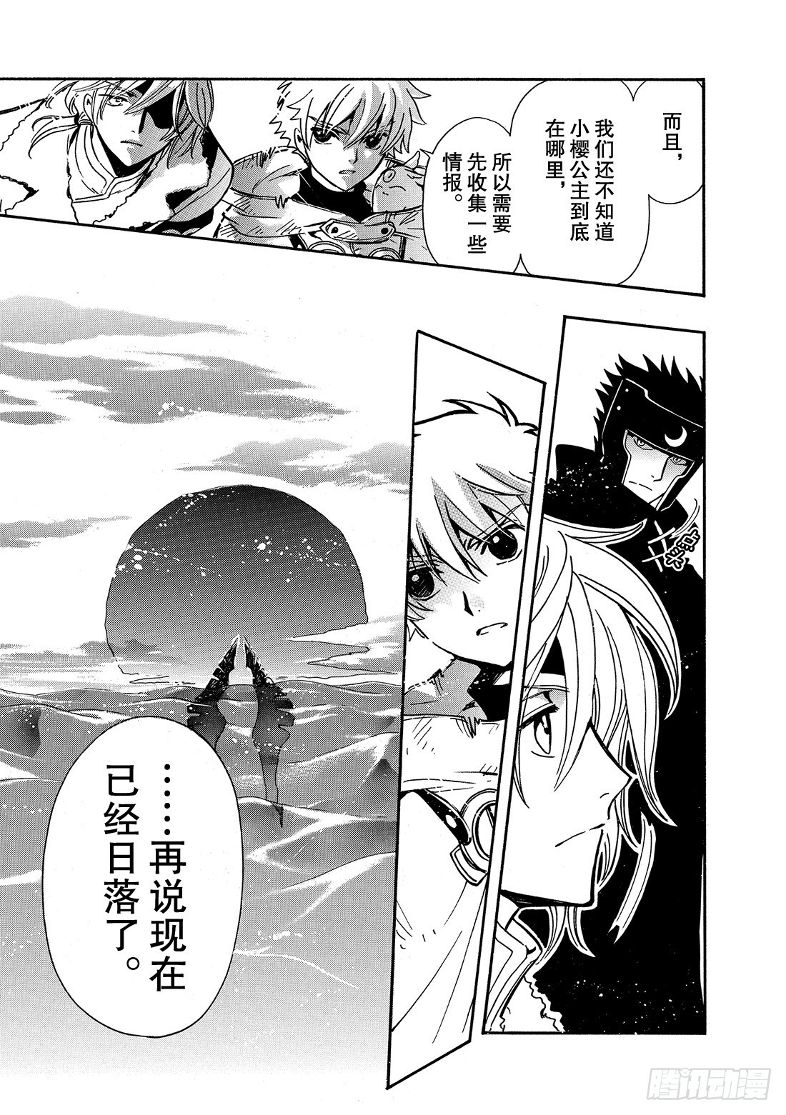 Chapitre.184 被截取-第170话