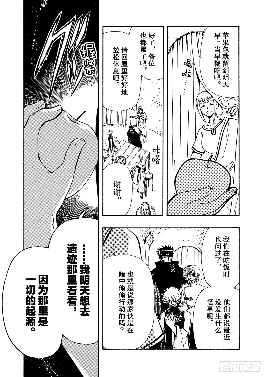 Chapitre.184 被截取-第170话