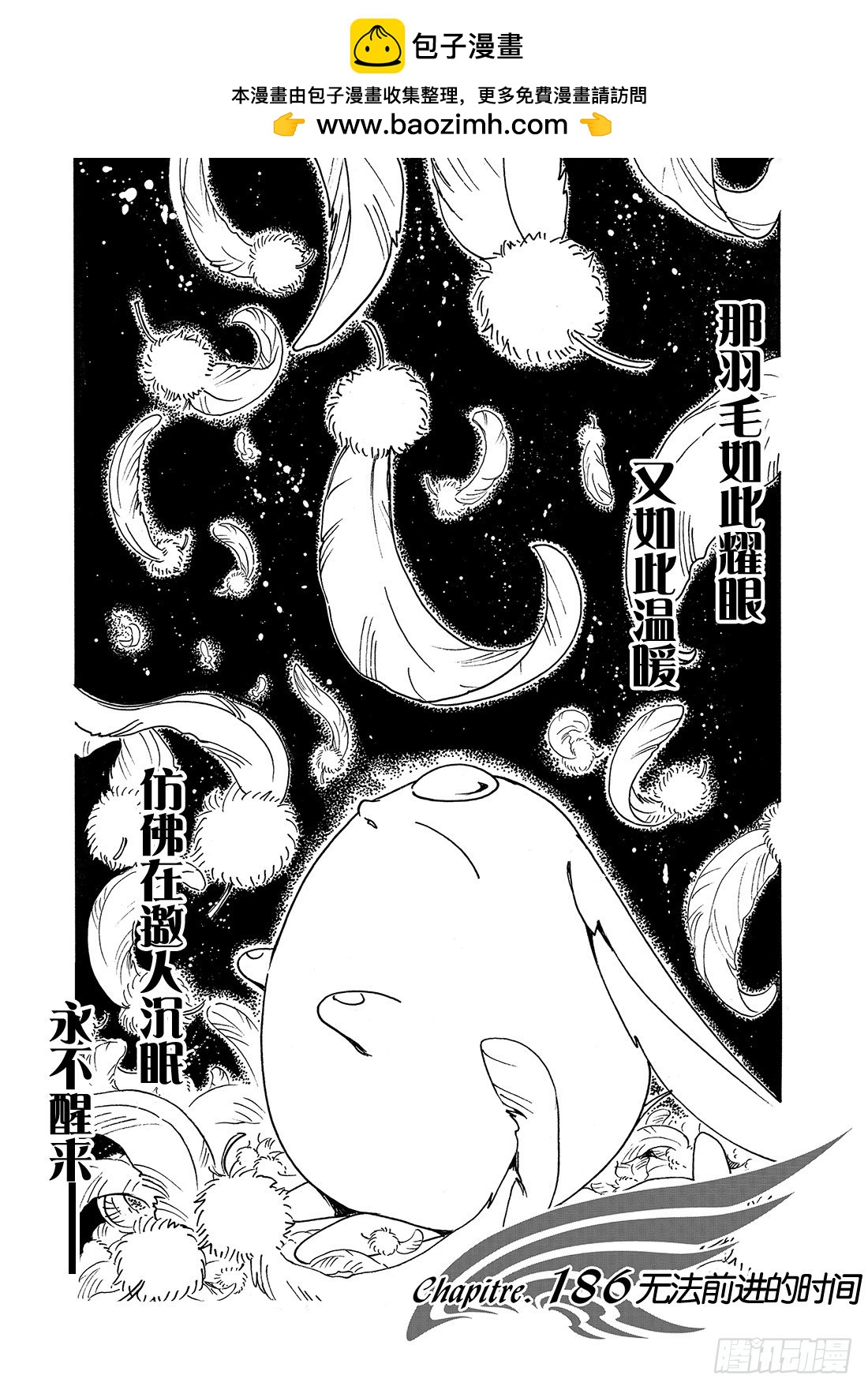 Chapitre.186 无法前-第172话
