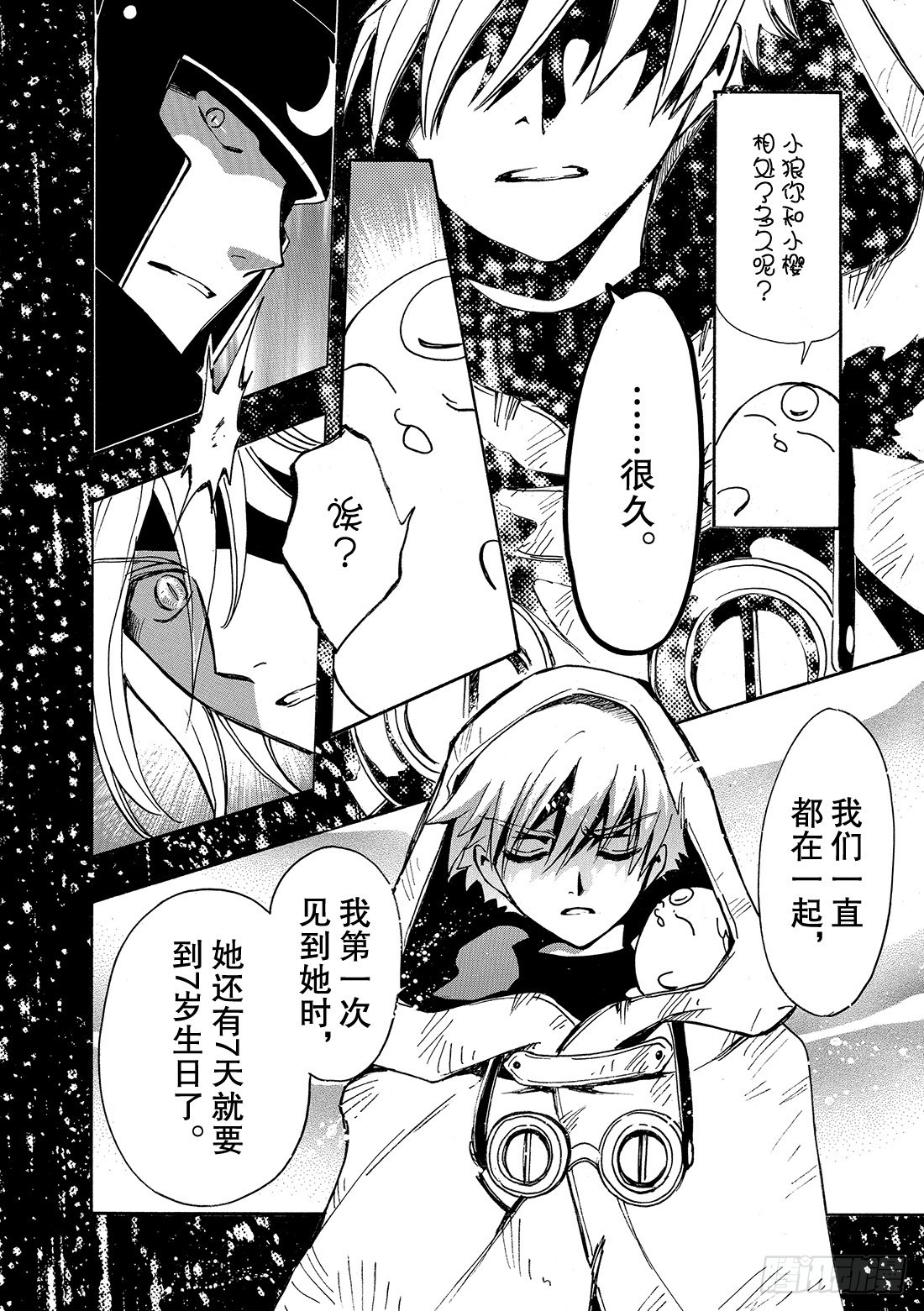 Chapitre.188 那天的-第174话