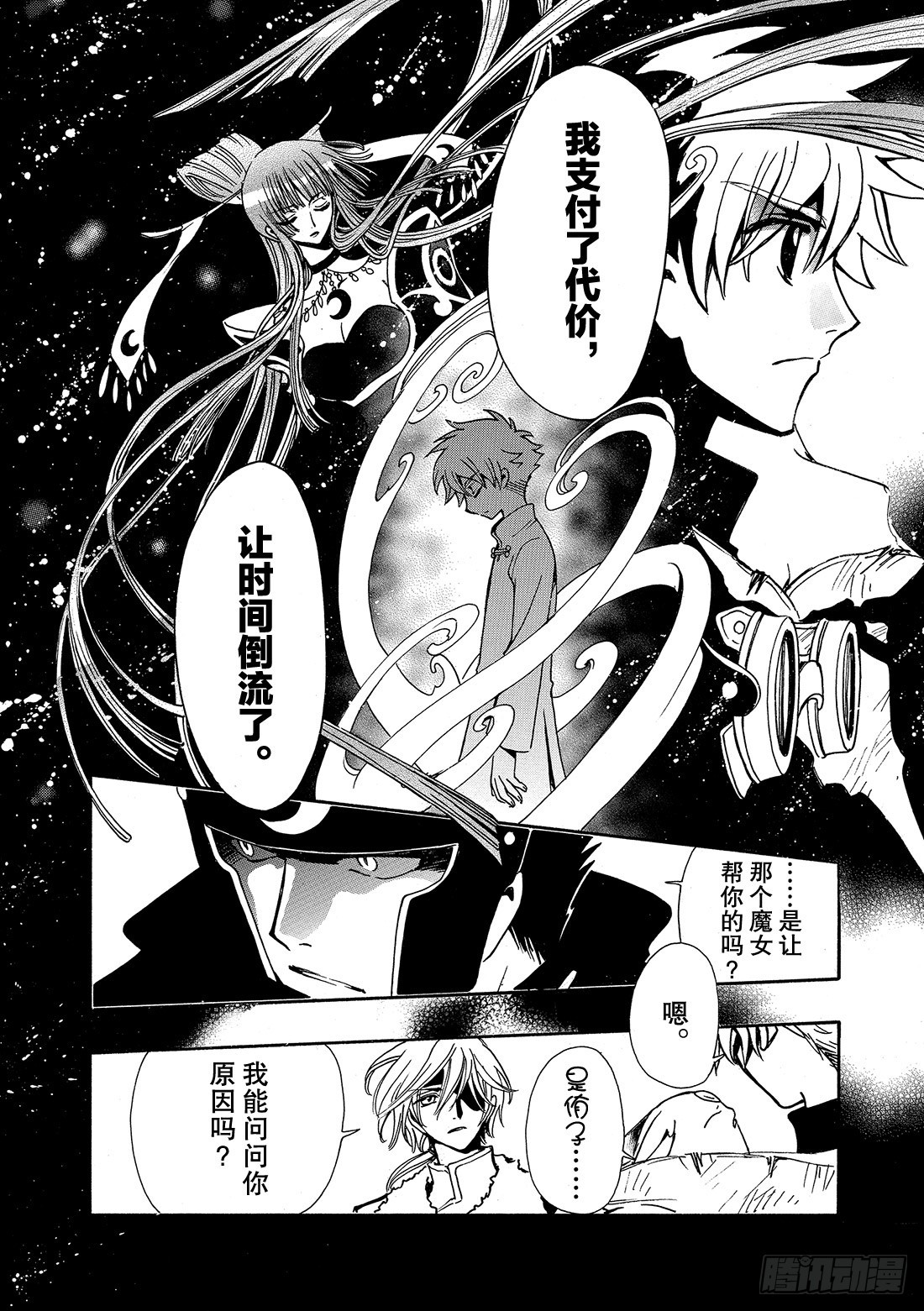 Chapitre.188 那天的-第174话