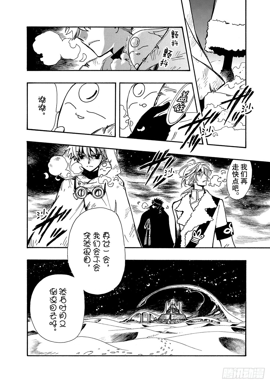 Chapitre.188 那天的-第174话
