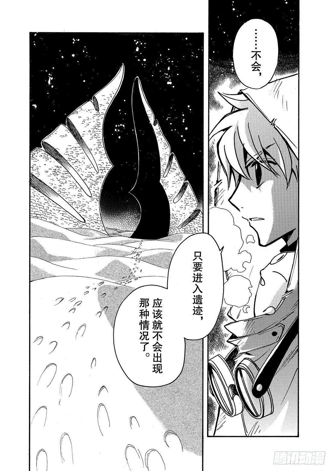 Chapitre.188 那天的-第174话