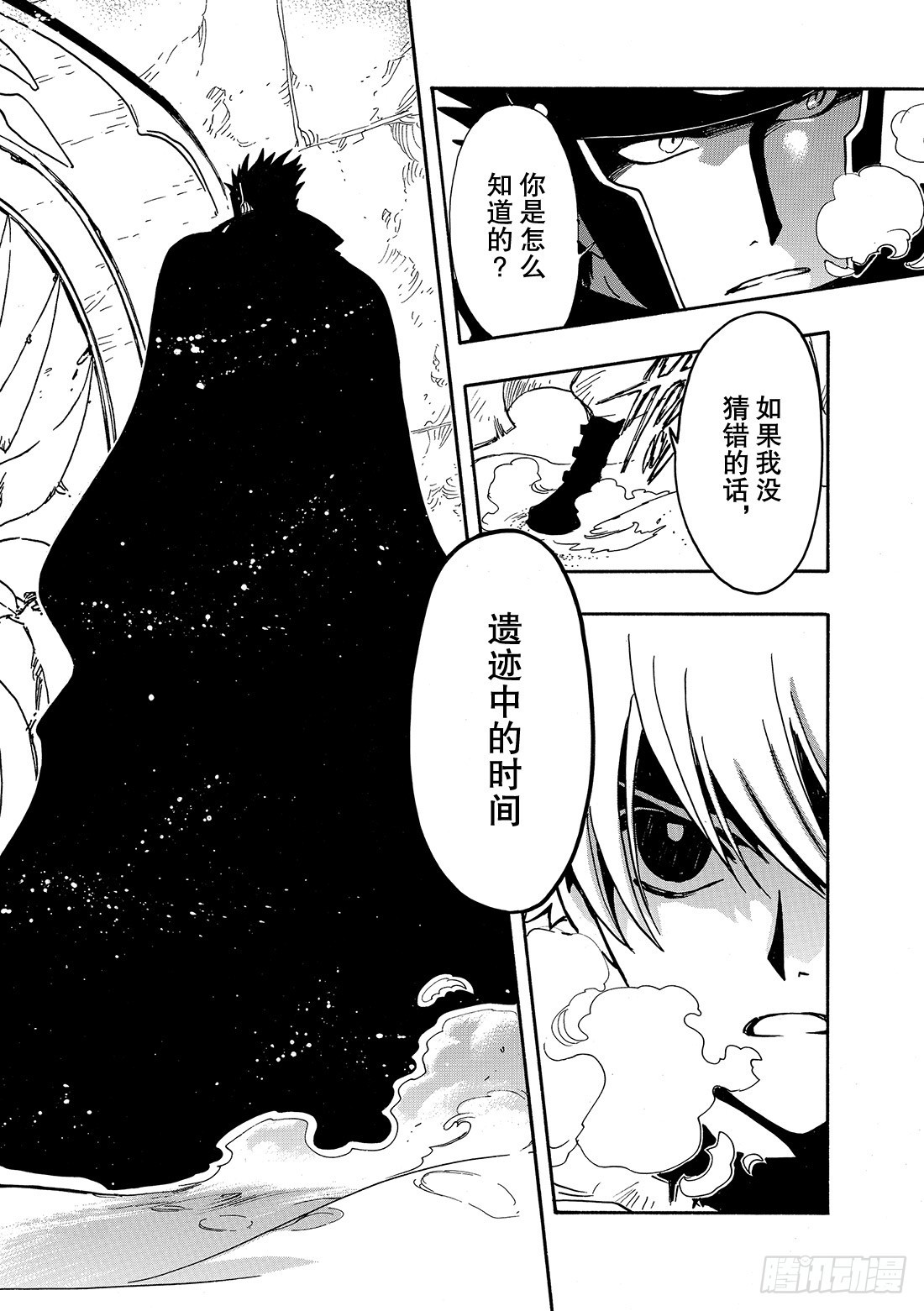 Chapitre.188 那天的-第174话