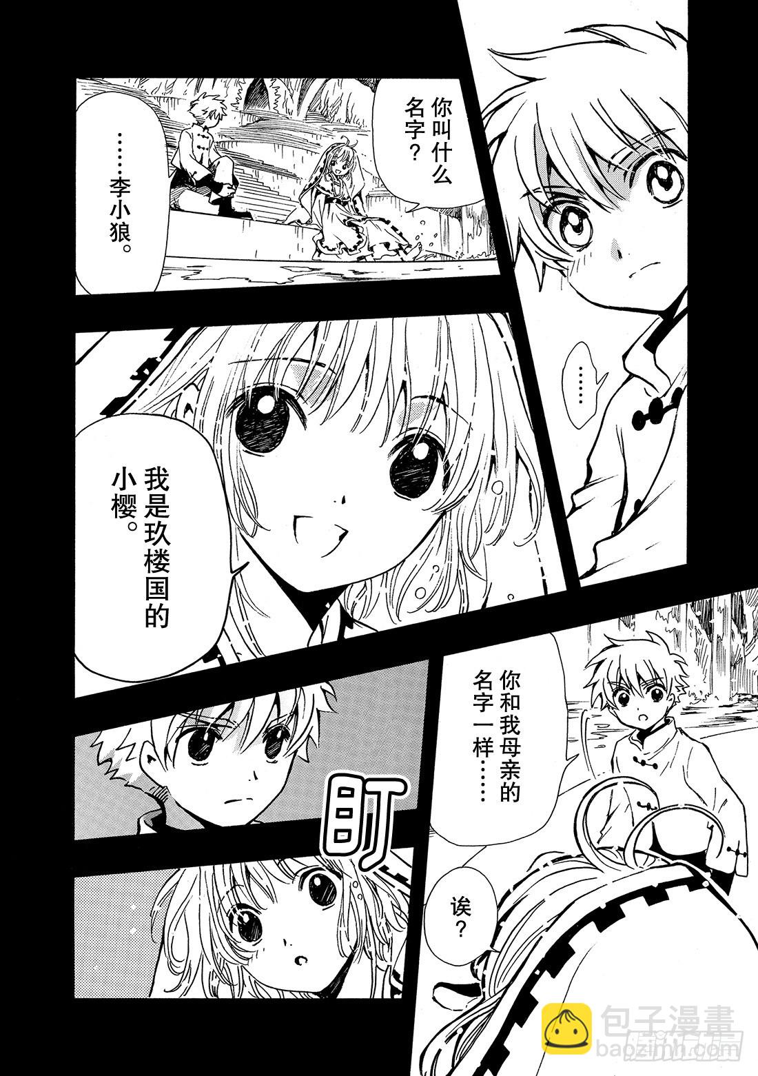 Chapitre.190 知晓世-第176话