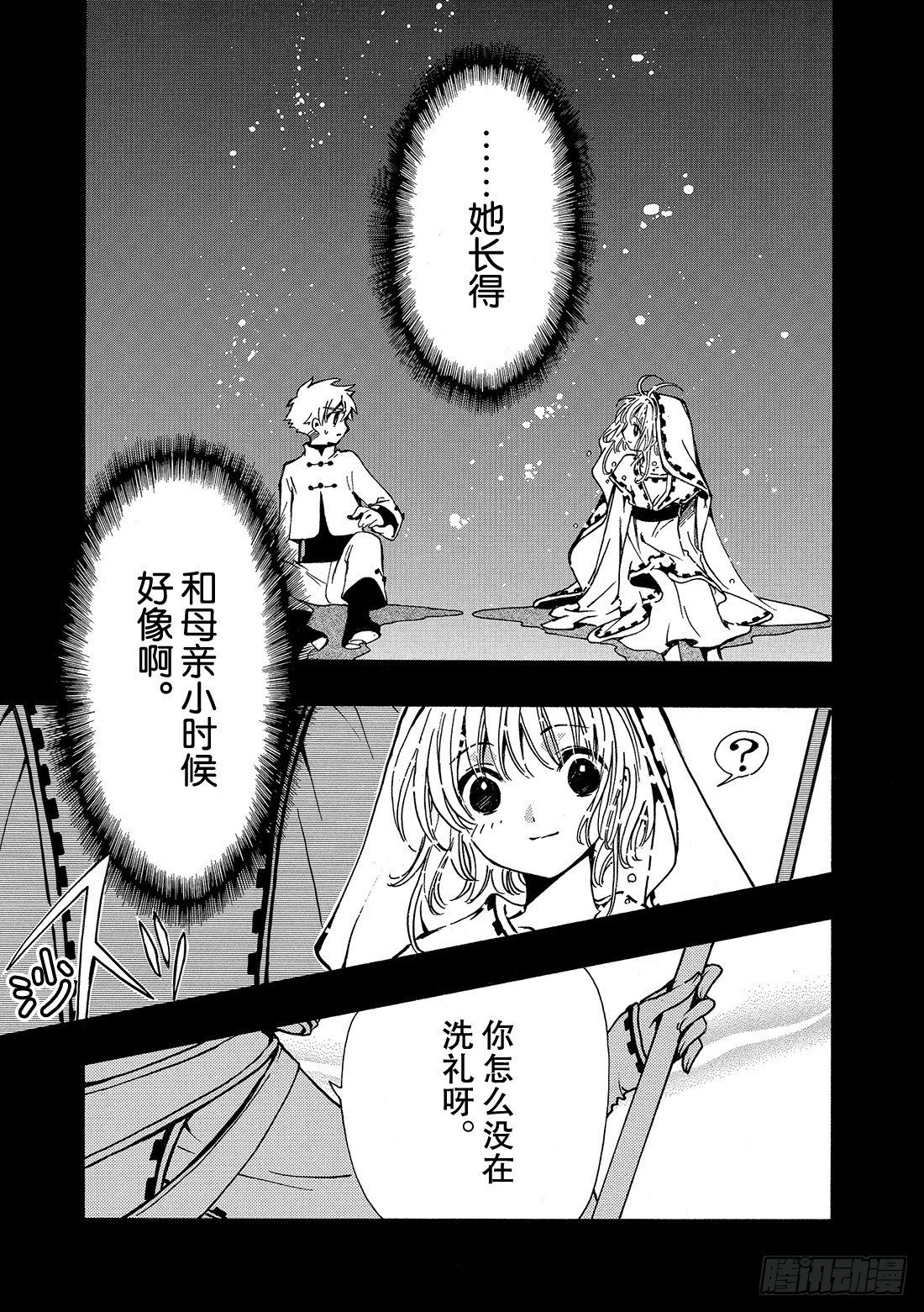 Chapitre.190 知晓世-第176话